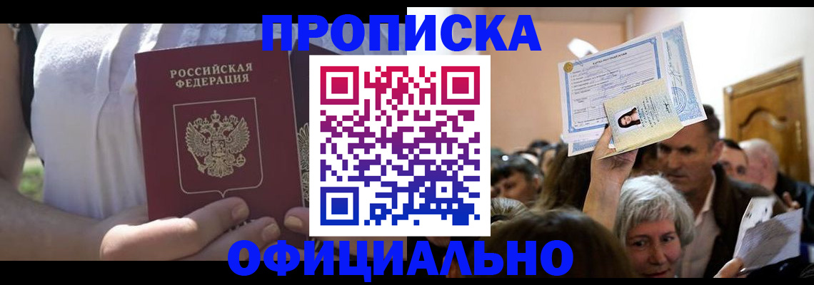 прописка гарантия в Чудово